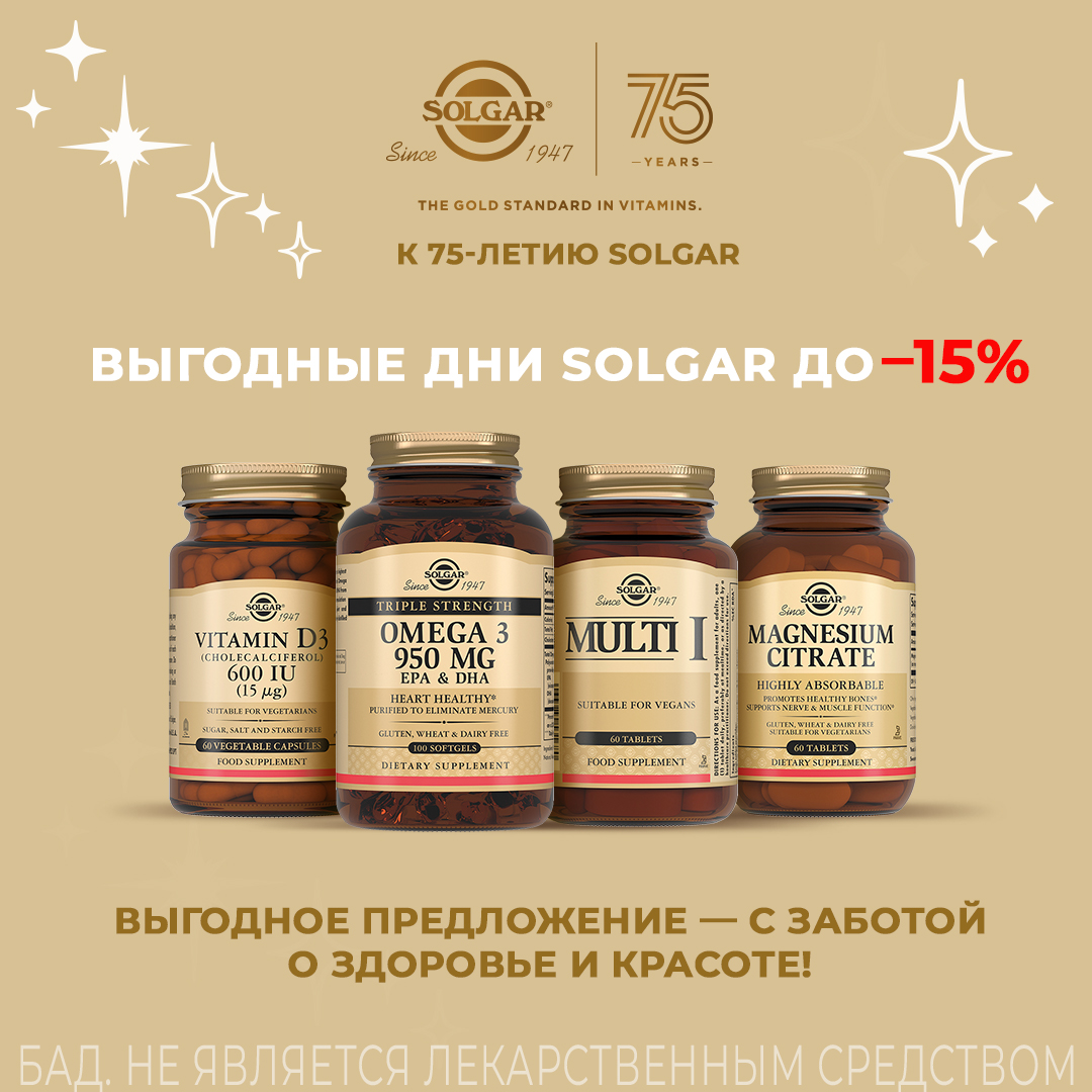 Каталог | SOLGAR — официальный сайт в Казахстане